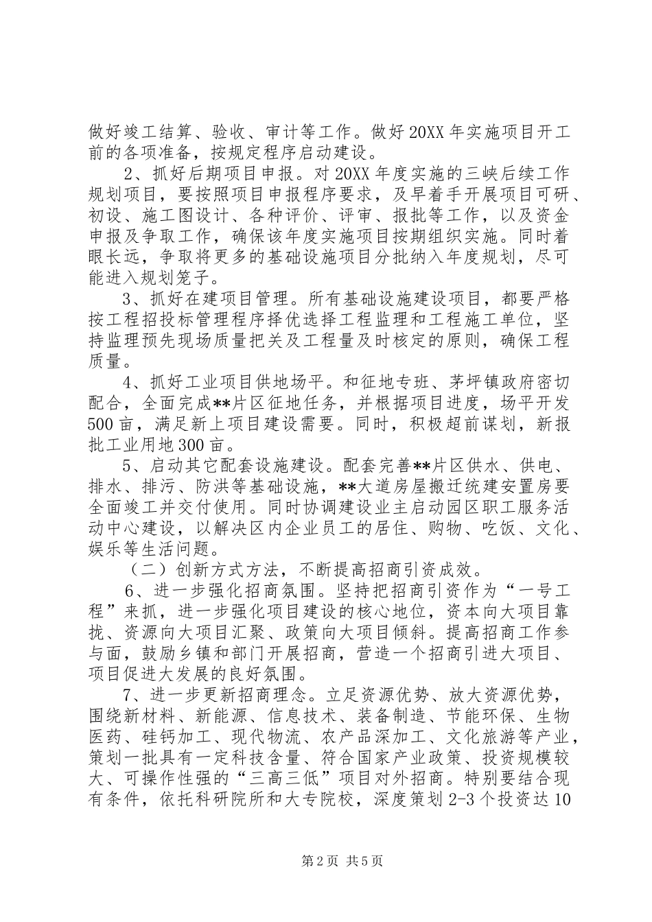 2024年经济开发区管委会全年工作要点_第2页
