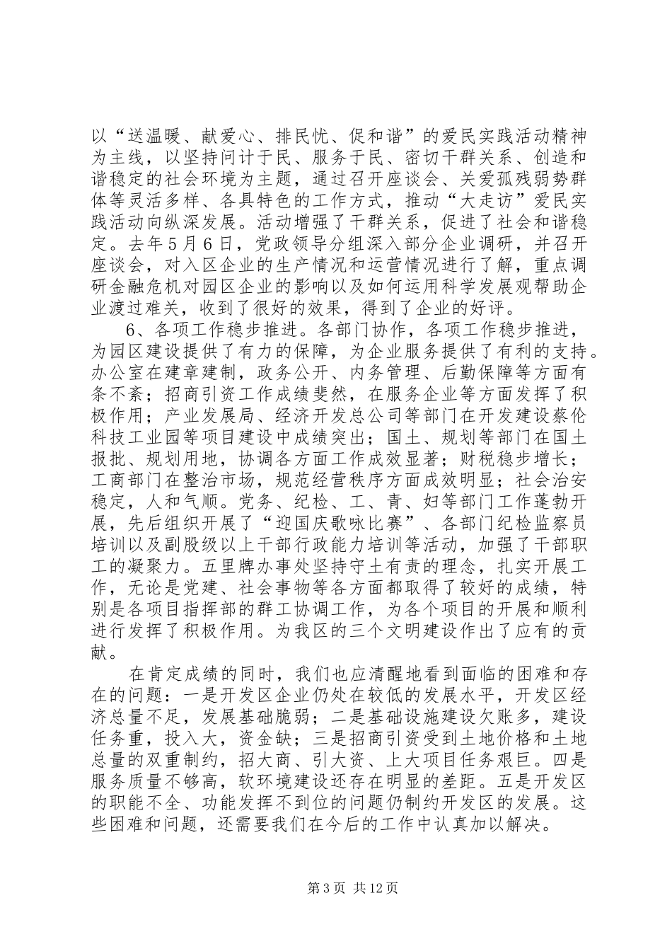 2024年经济开发区管委会主任在工作总结大会上的致辞_第3页