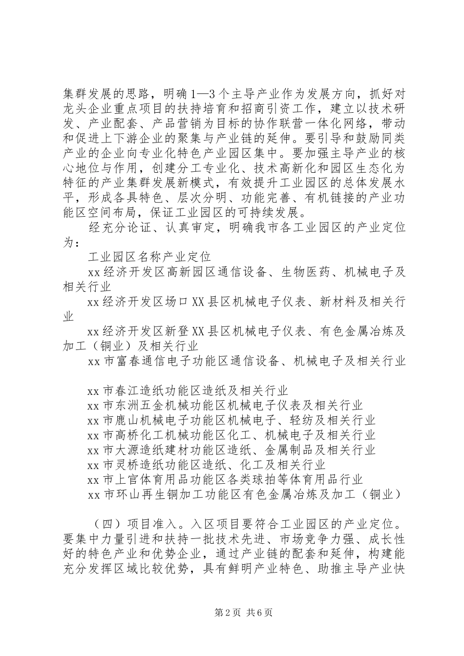 2024年经济开发区和工业功能区建设意见_第2页
