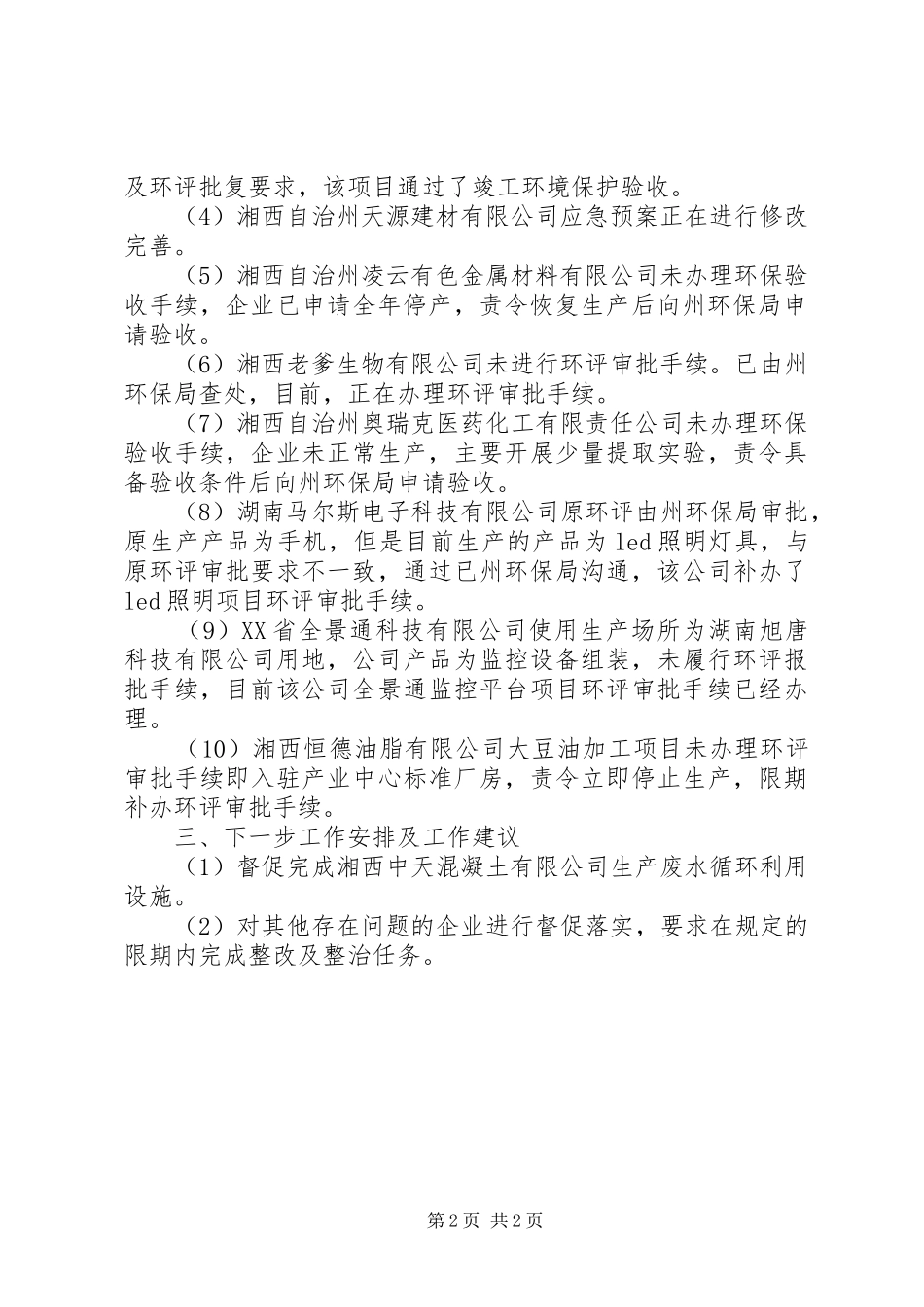 2024年经济开发区环境污染隐患大排查工作总结_第2页