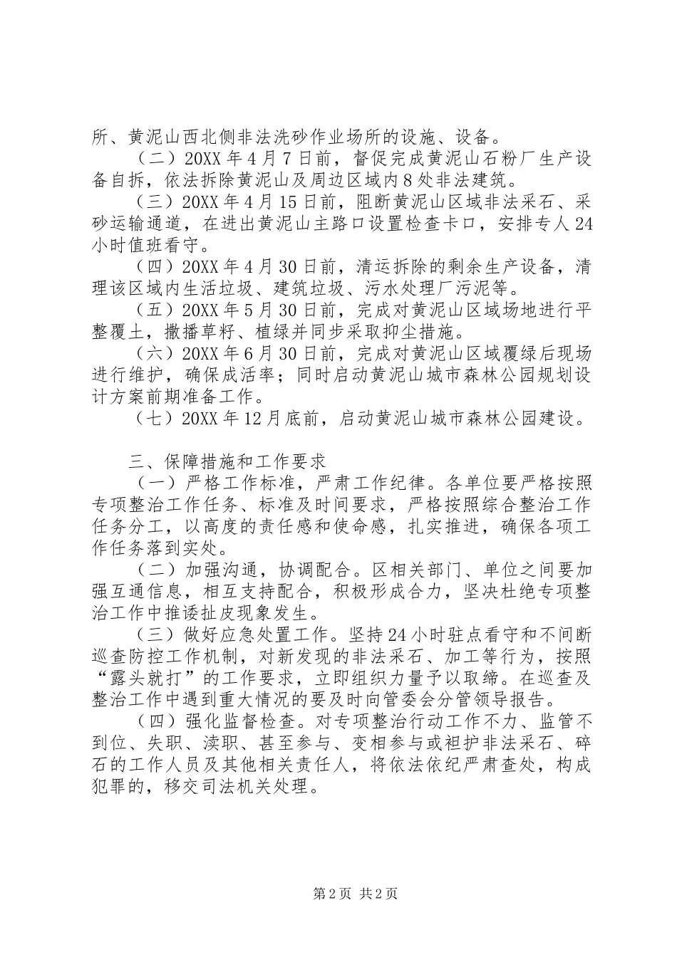 2024年经济开发区黄泥山区域环境问题综合整治工作方案_第2页