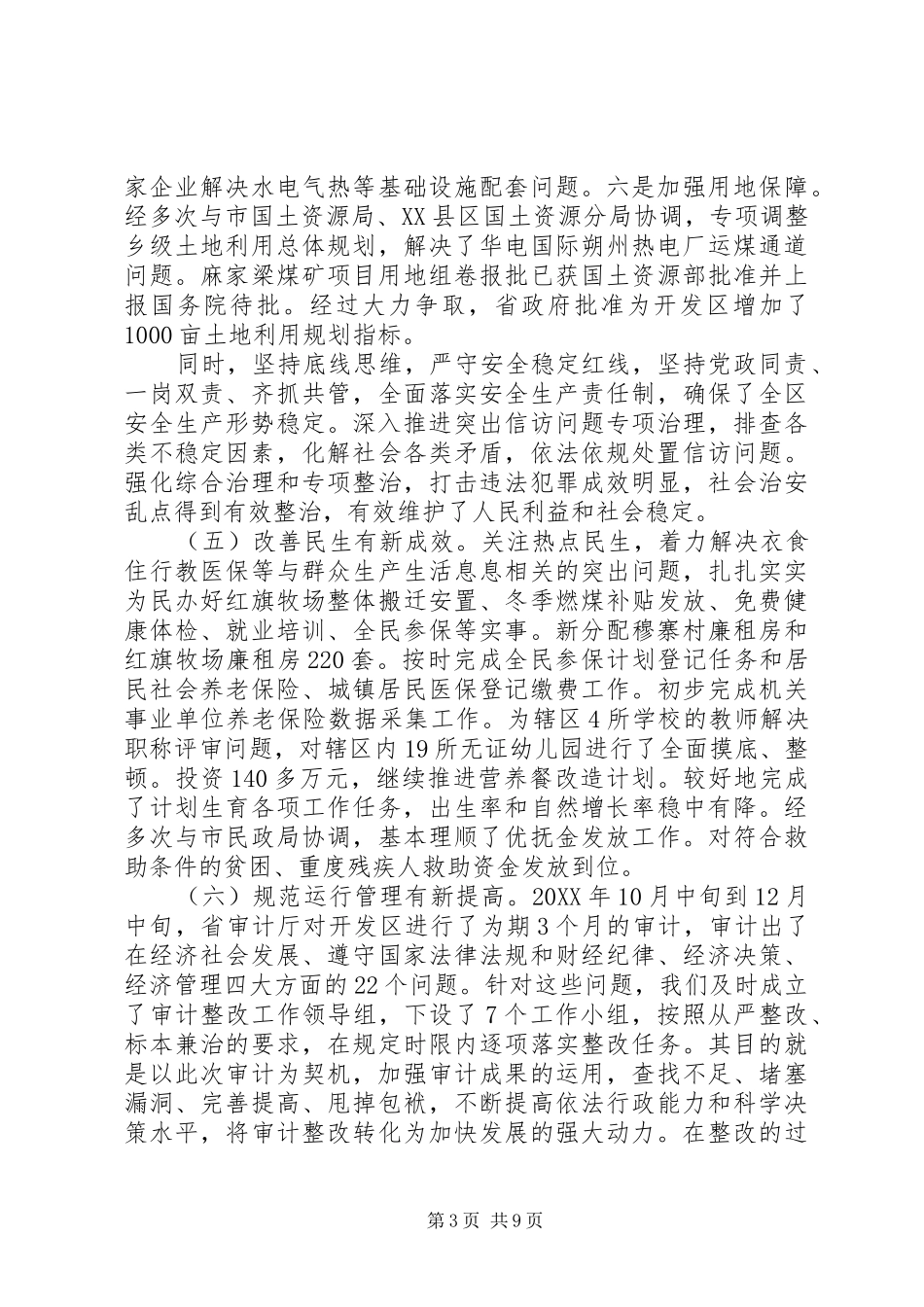 2024年经济开发区会议致辞_第3页