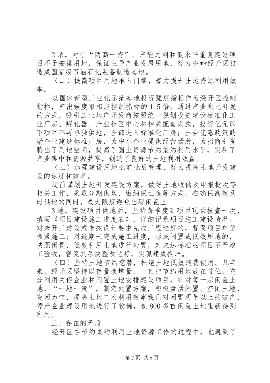 2024年经济开发区集约节约利用土地经验材料_第2页