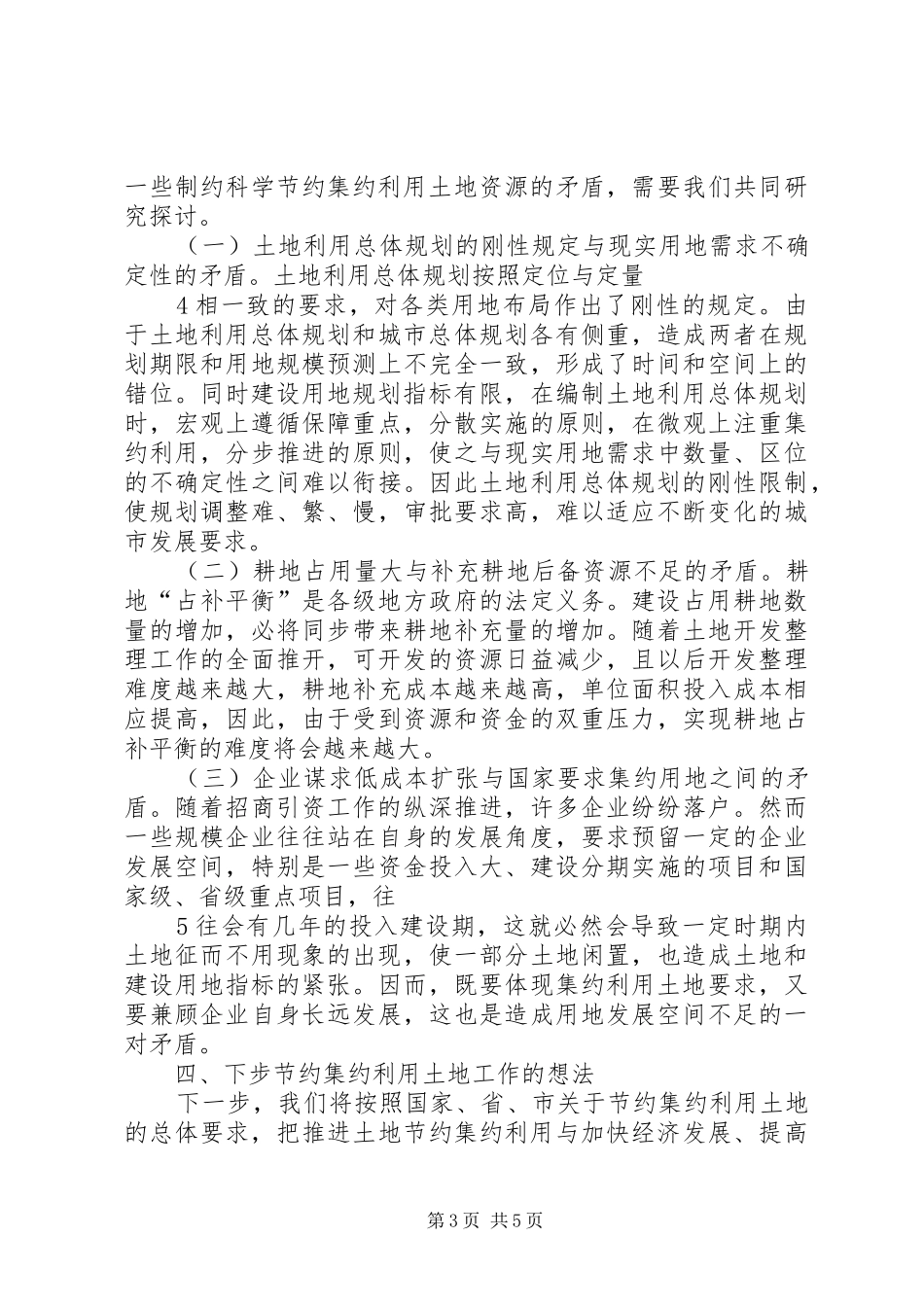 2024年经济开发区集约节约利用土地经验材料_第3页