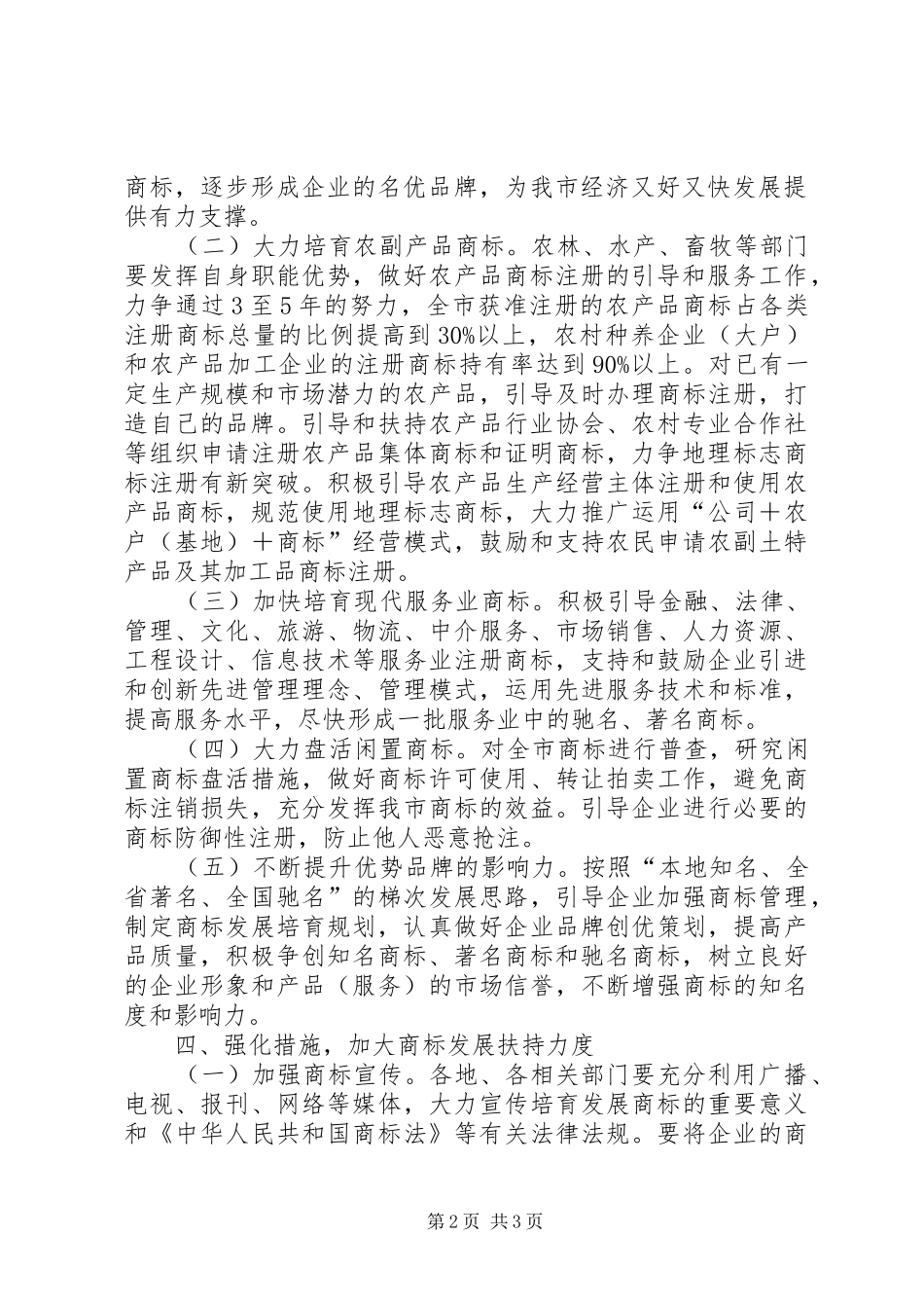 2024年经济开发区加强商标工作的意见_第2页