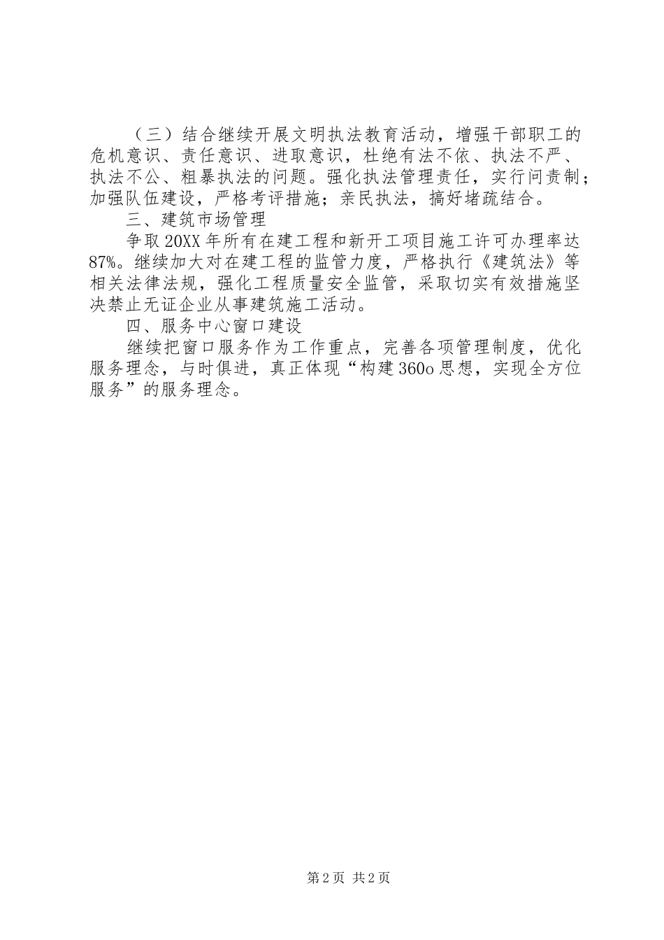 2024年经济开发区建设局工作计划_第2页