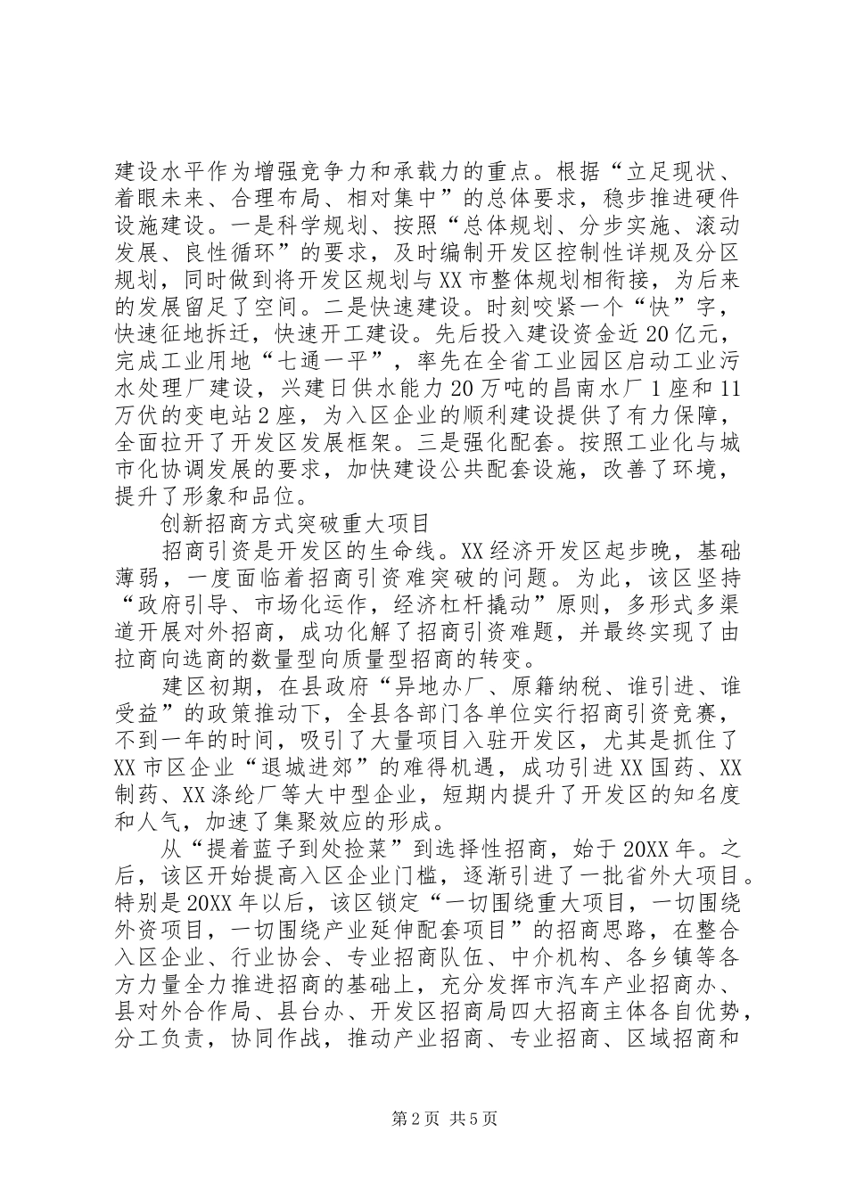 2024年经济开发区科学发展汇报材料_第2页