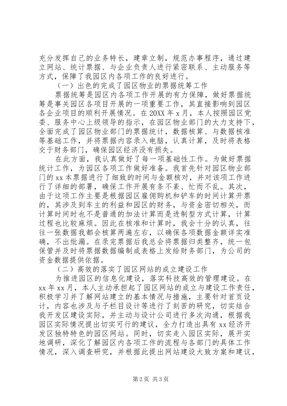2024年经济开发区科员先进事迹材料_第2页
