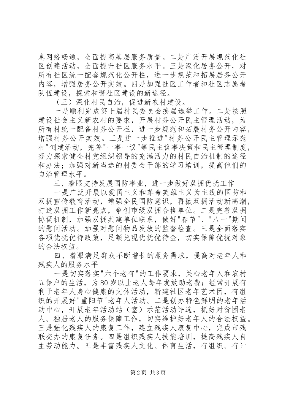 2024年经济开发区民政计划_第2页