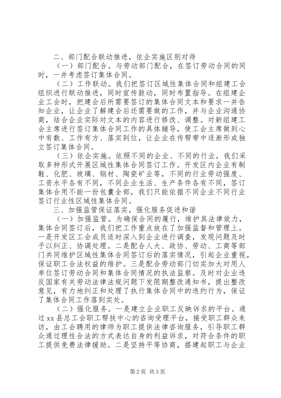 2024年经济开发区民主管理典型材料_第2页