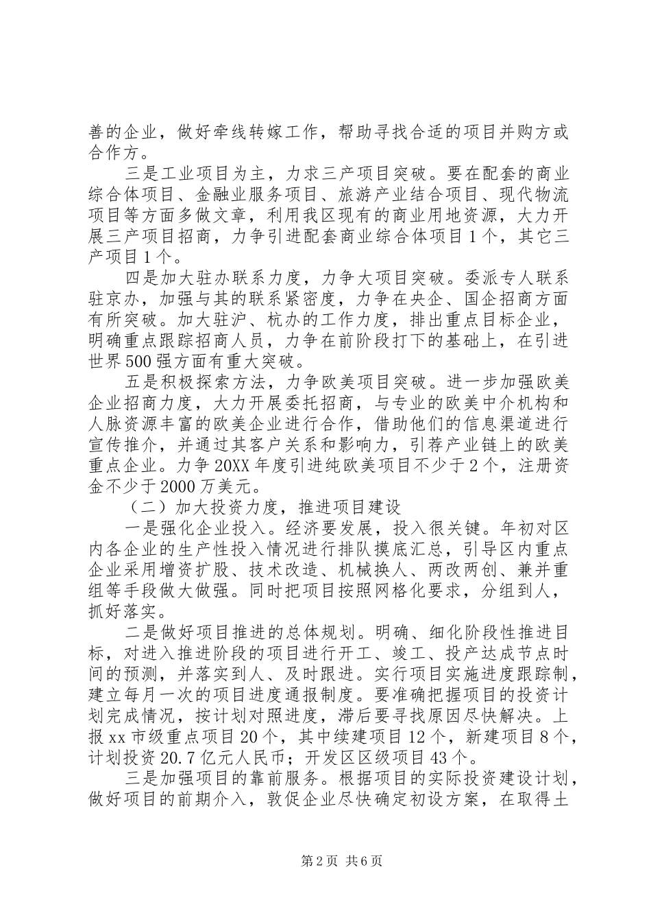 2024年经济开发区年度工作思路_第2页