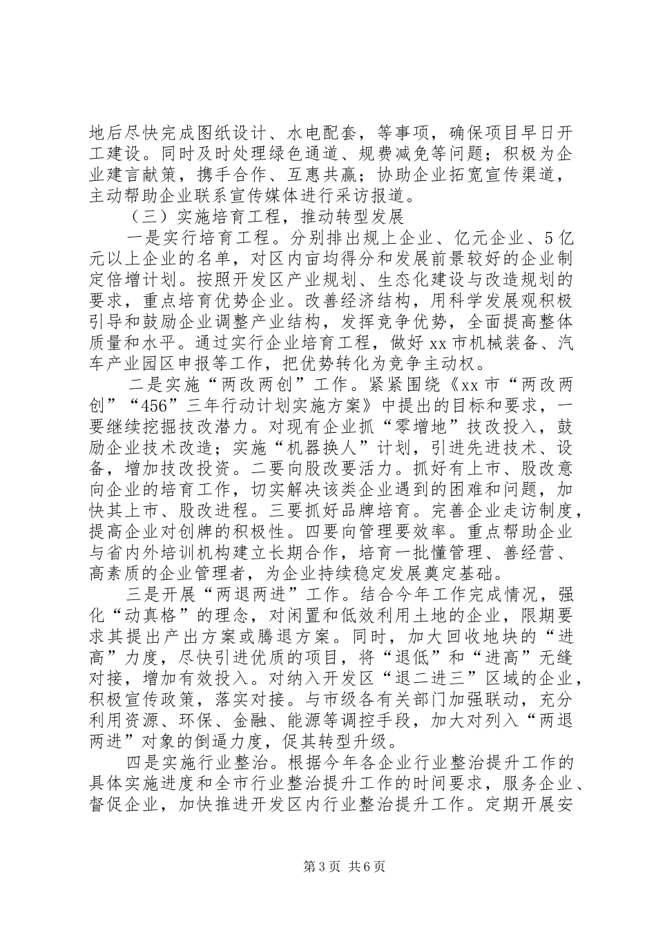 2024年经济开发区年度工作思路_第3页
