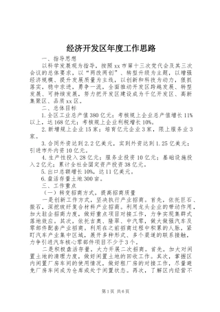 2024年经济开发区年度工作思路