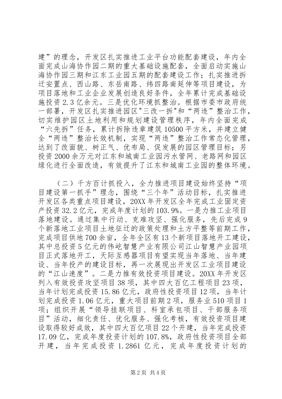 2024年经济开发区年度工作总结_第2页