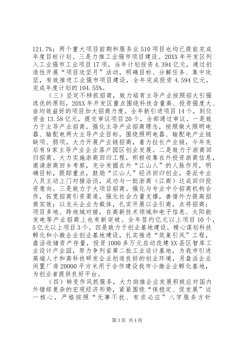 2024年经济开发区年度工作总结_第3页