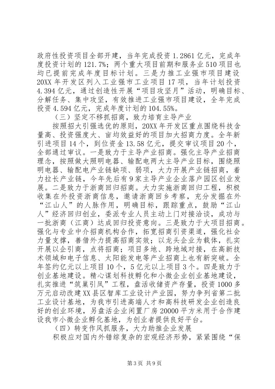 2024年经济开发区年度工作总结范文_第3页
