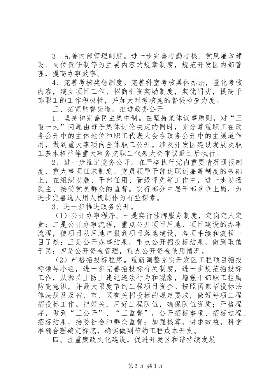 2024年经济开发区年度廉政建设工作思路_第2页