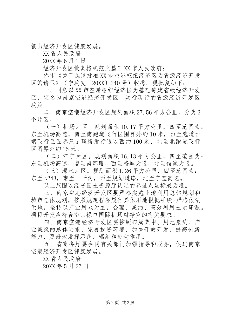 2024年经济开发区批复格式范文_第2页