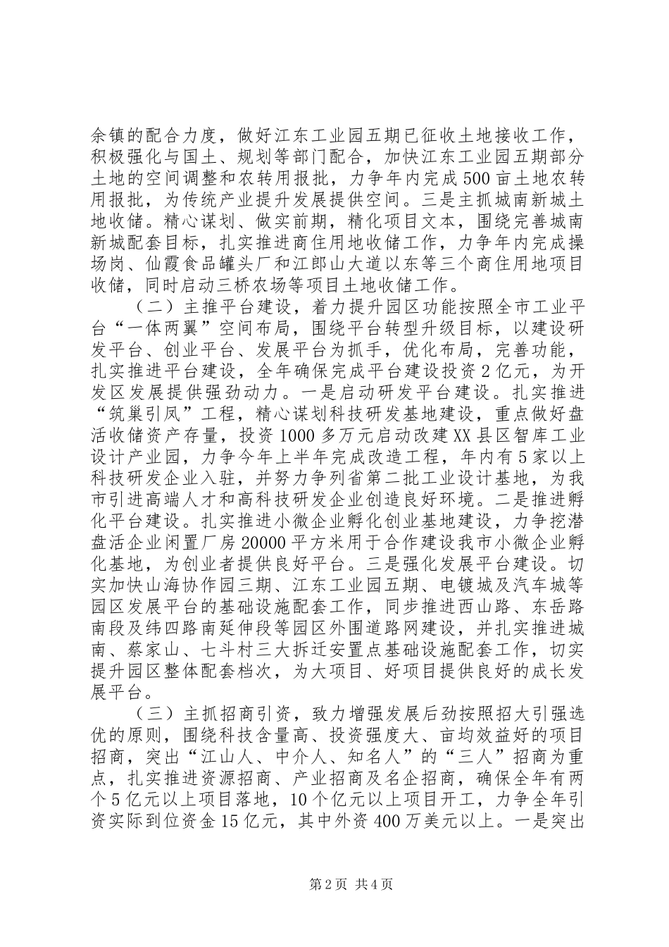 2024年经济开发区全年工作思路_第2页