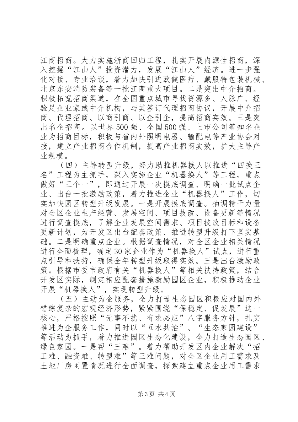 2024年经济开发区全年工作思路_第3页
