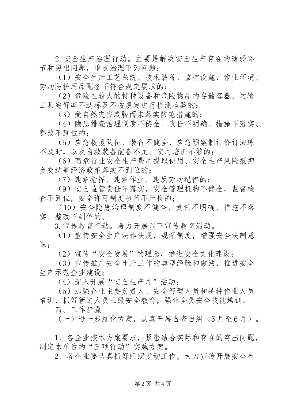 2024年经济开发区三项行动实施方案_第2页