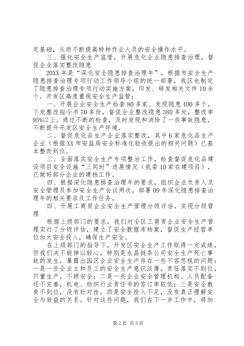2024年经济开发区上半年安全工作总结_第2页