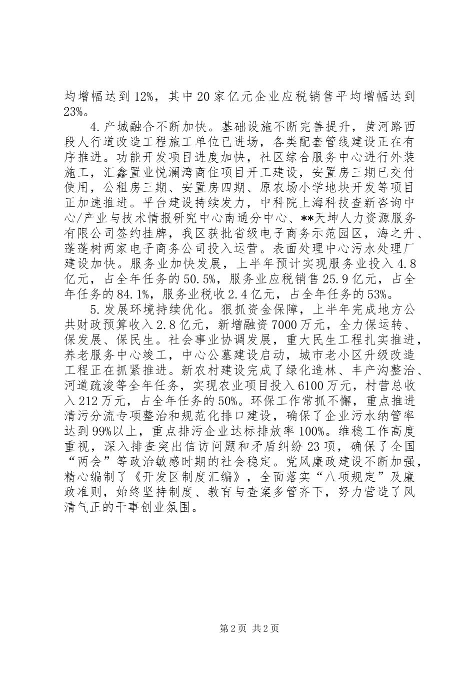 2024年经济开发区上半年工作总结_第2页