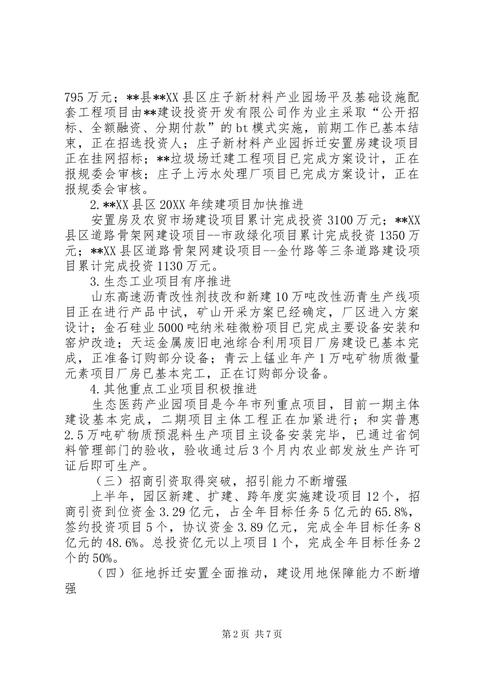 2024年经济开发区上半年工作总结和下半年工作计划_第2页