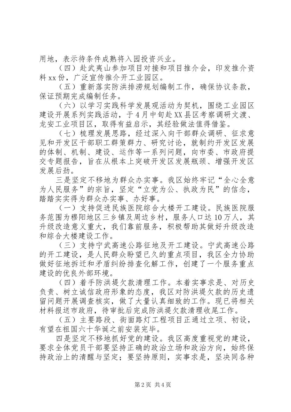 2024年经济开发区上半年工作总结总结_第2页