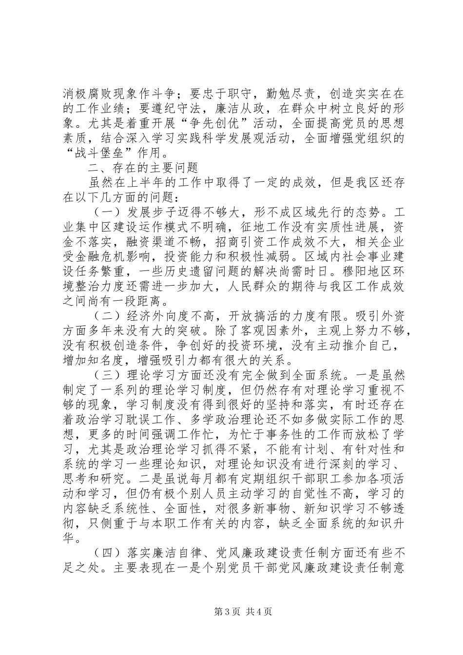 2024年经济开发区上半年工作总结总结_第3页