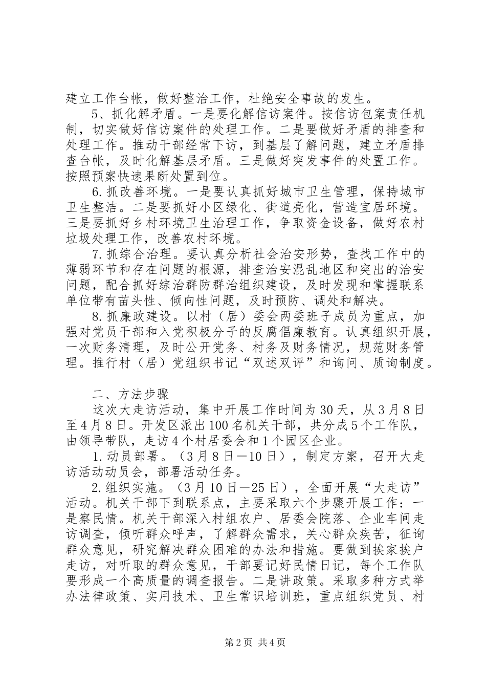 2024年经济开发区深化群众走访活动方案_第2页