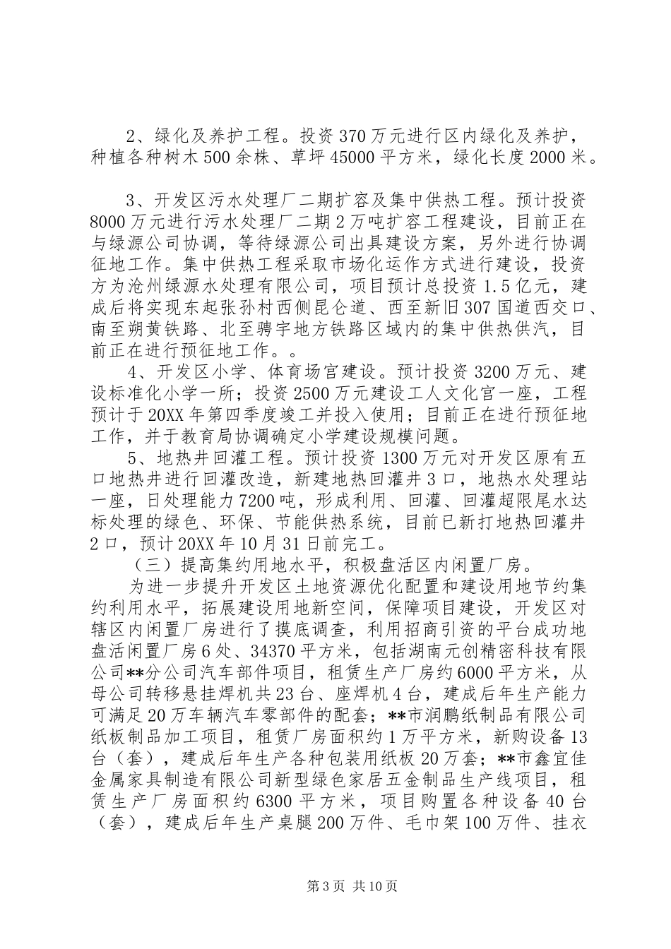 2024年经济开发区十二五总结及十三五规划_第3页