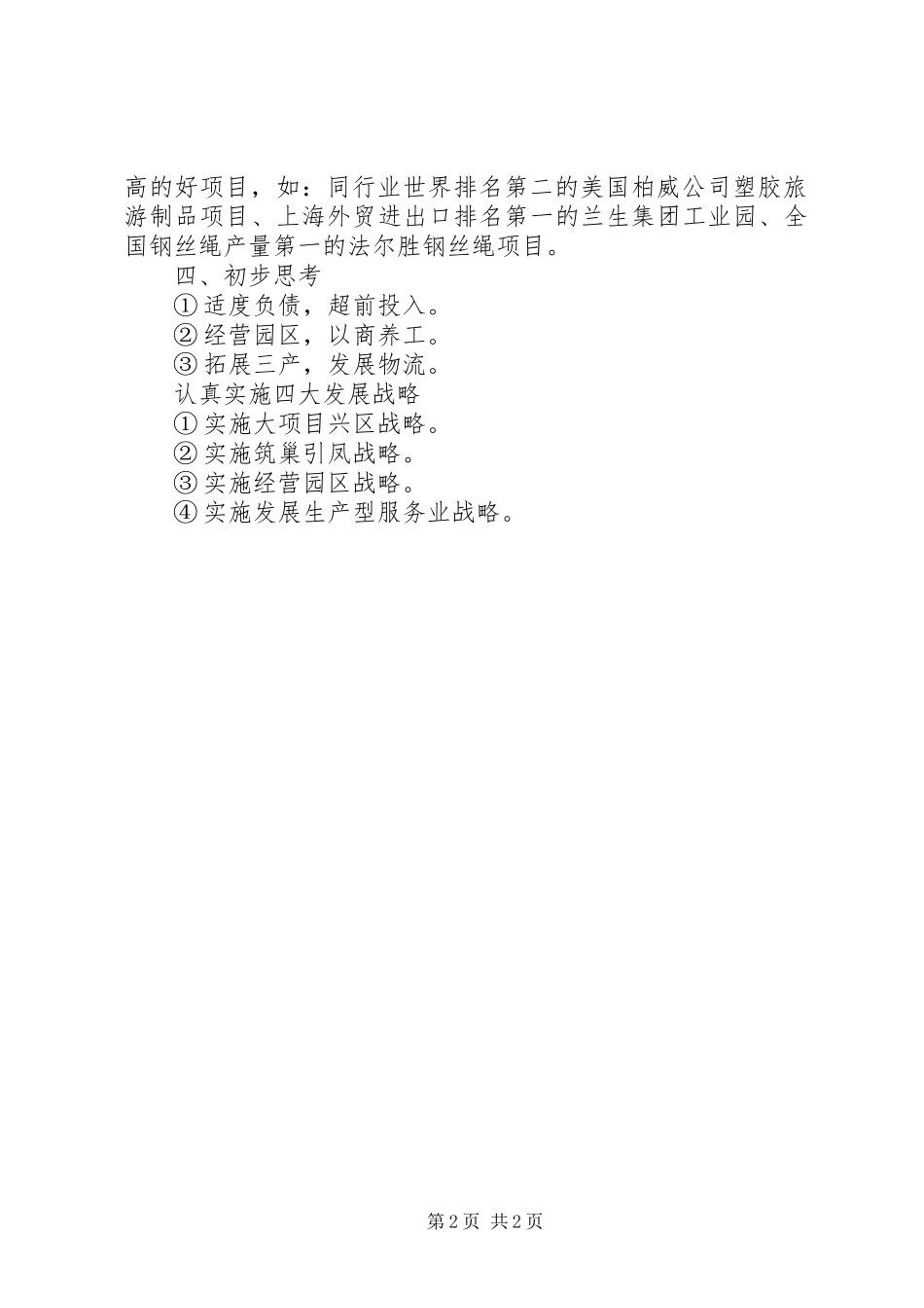 2024年经济开发区十一五发展规划范文_第2页