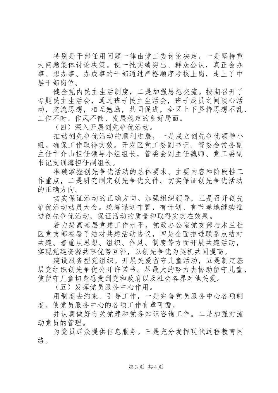 2024年经济开发区述职述廉汇报_第3页