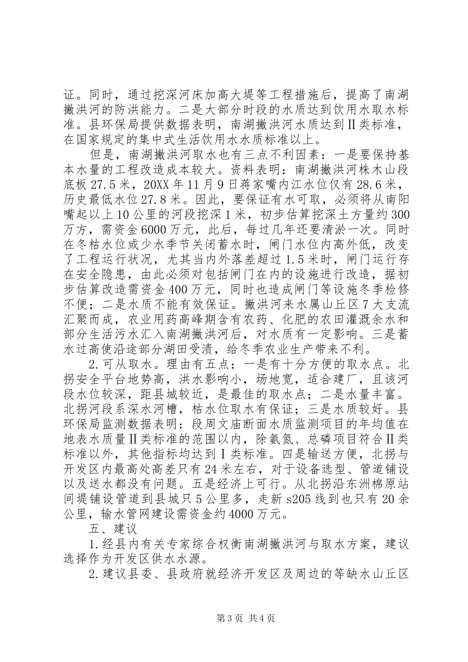 2024年经济开发区水源建设工作意见_第3页