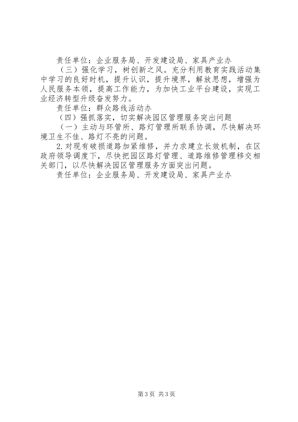 2024年经济开发区四风问题整改报告_第3页