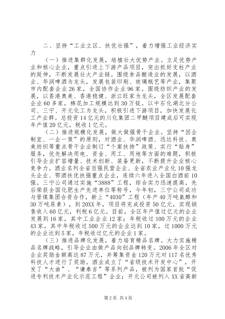 2024年经济开发区推进集约发展交流材料_第2页