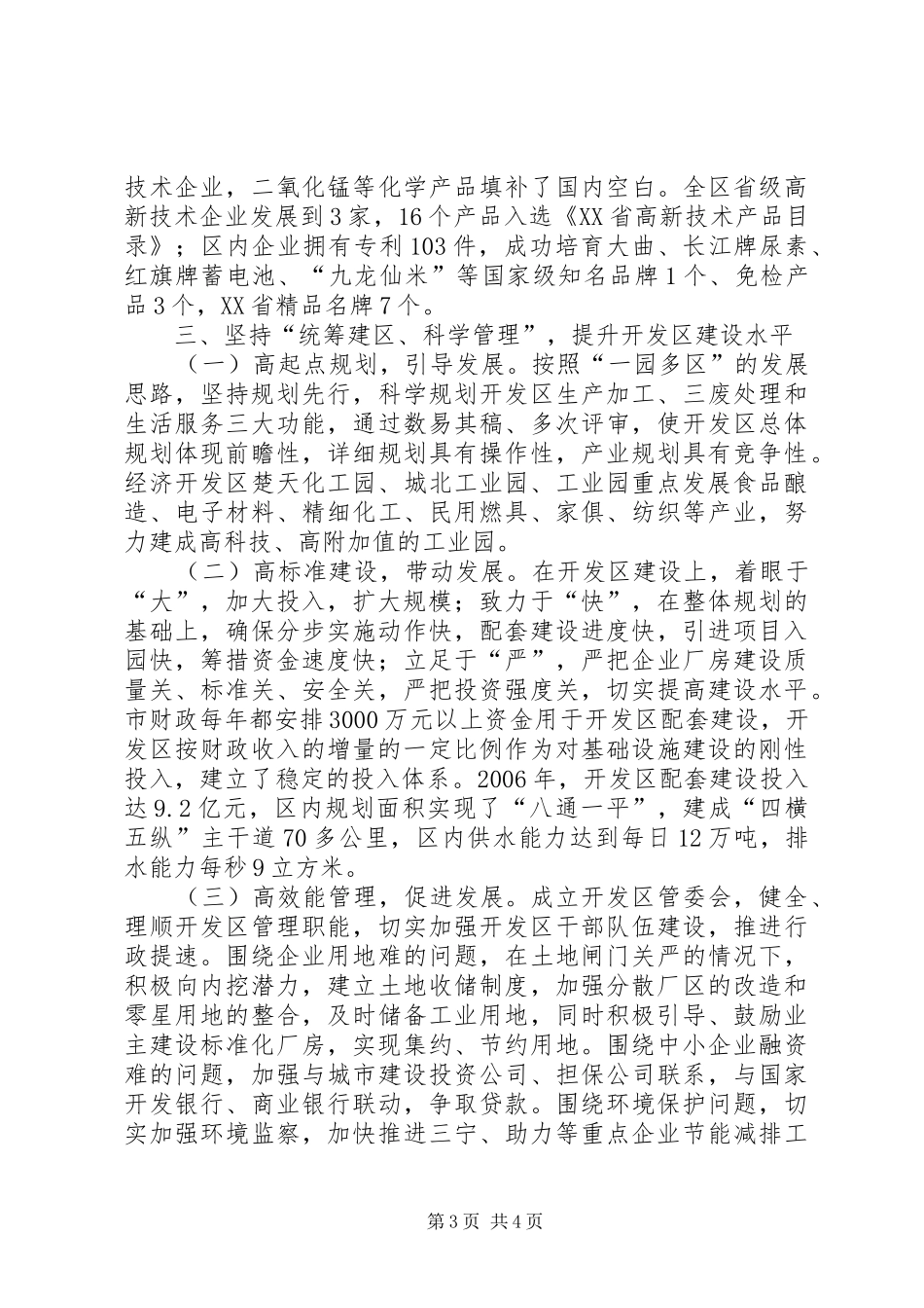 2024年经济开发区推进集约发展交流材料_第3页