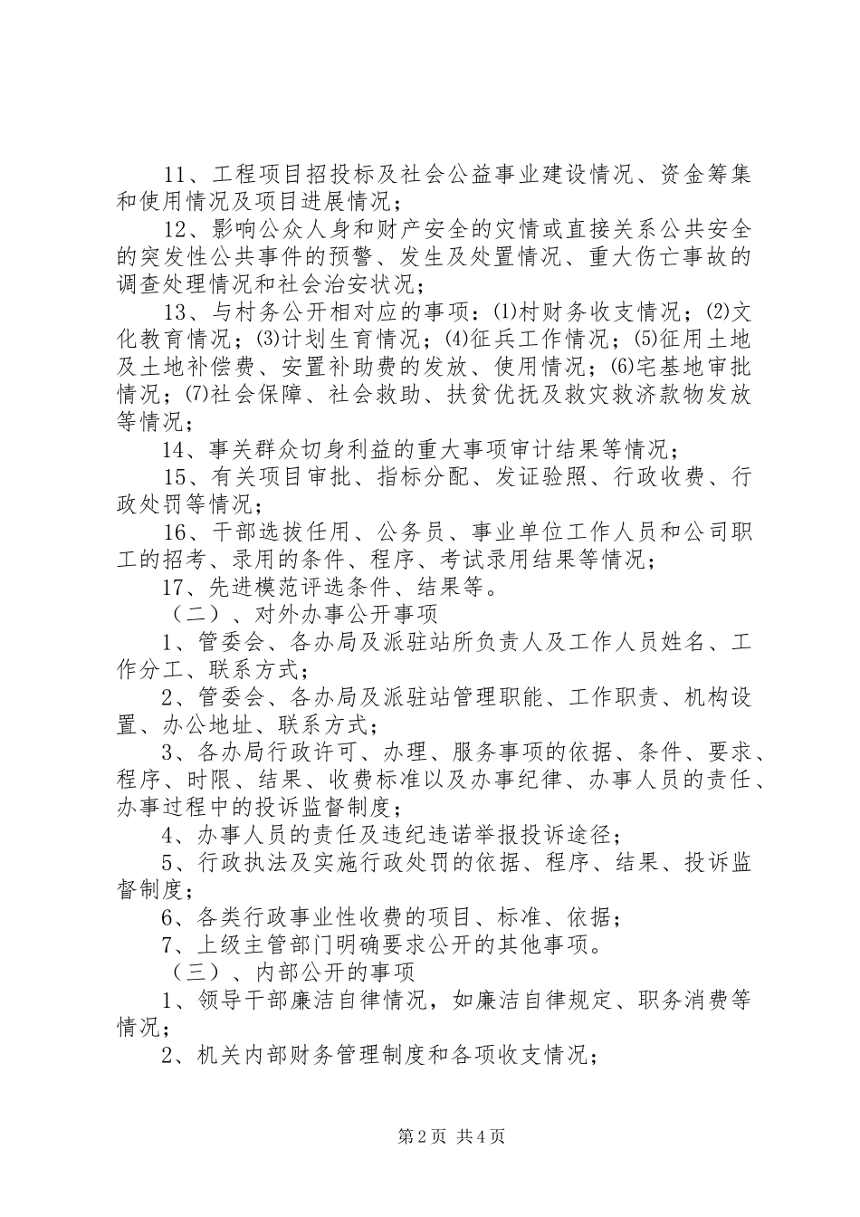 2024年经济开发区完善政务公开方案_第2页