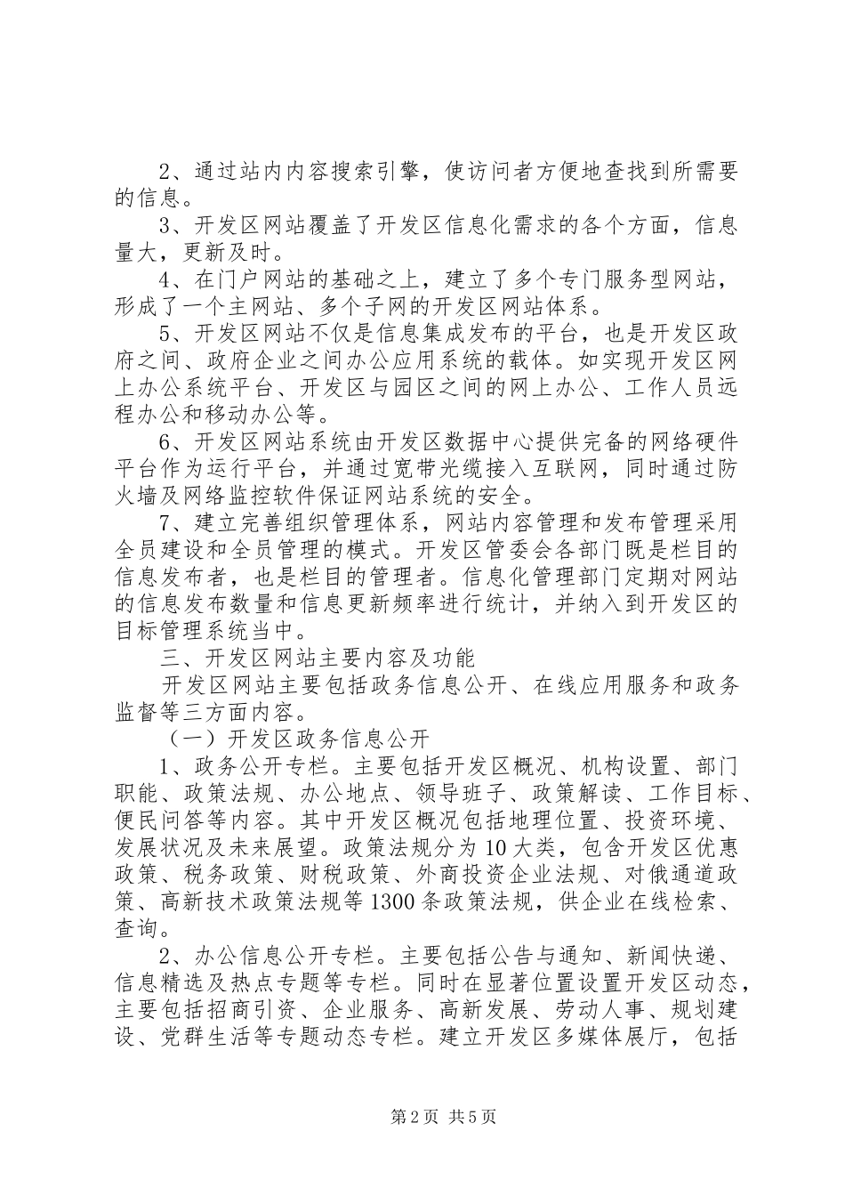 2024年经济开发区网站建设经验交流材料_第2页