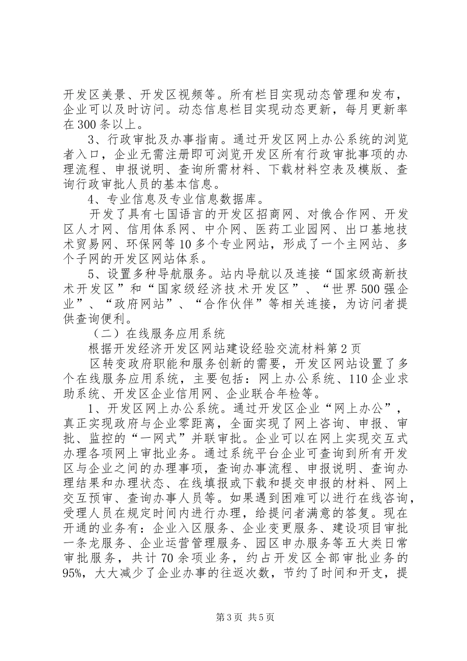 2024年经济开发区网站建设经验交流材料_第3页
