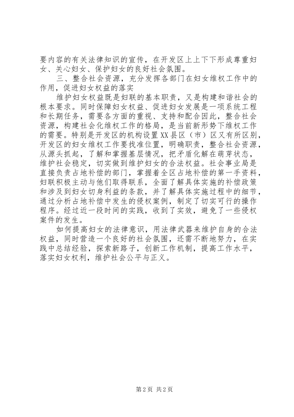 2024年经济开发区维护妇女权益经验交流材料_第2页