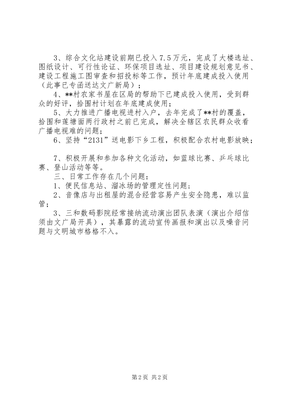 2024年经济开发区文化建设述职报告_第2页