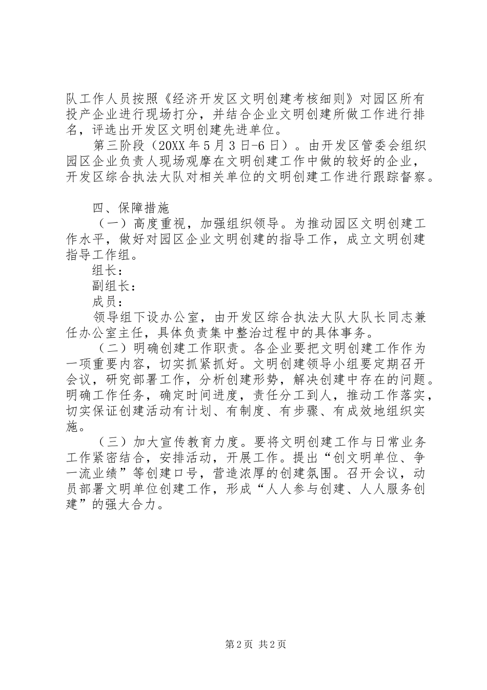 2024年经济开发区文明创建工作实施方案_第2页