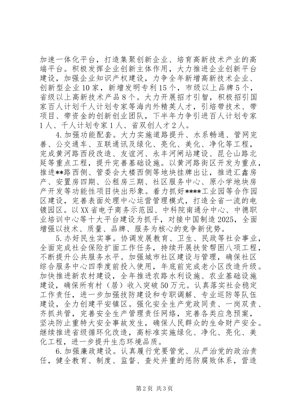 2024年经济开发区下半年工作要点_第2页