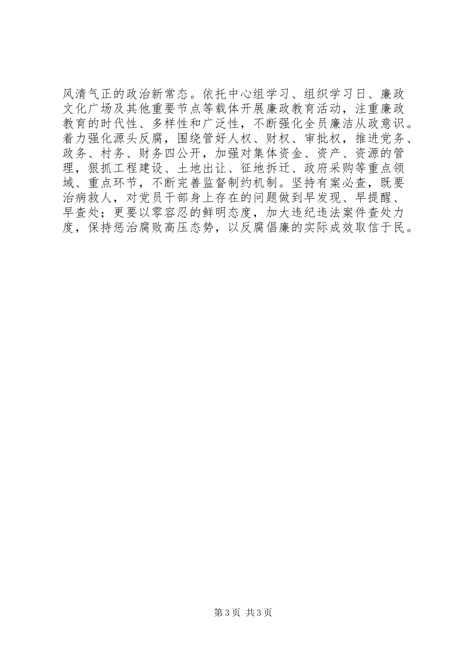 2024年经济开发区下半年工作要点_第3页