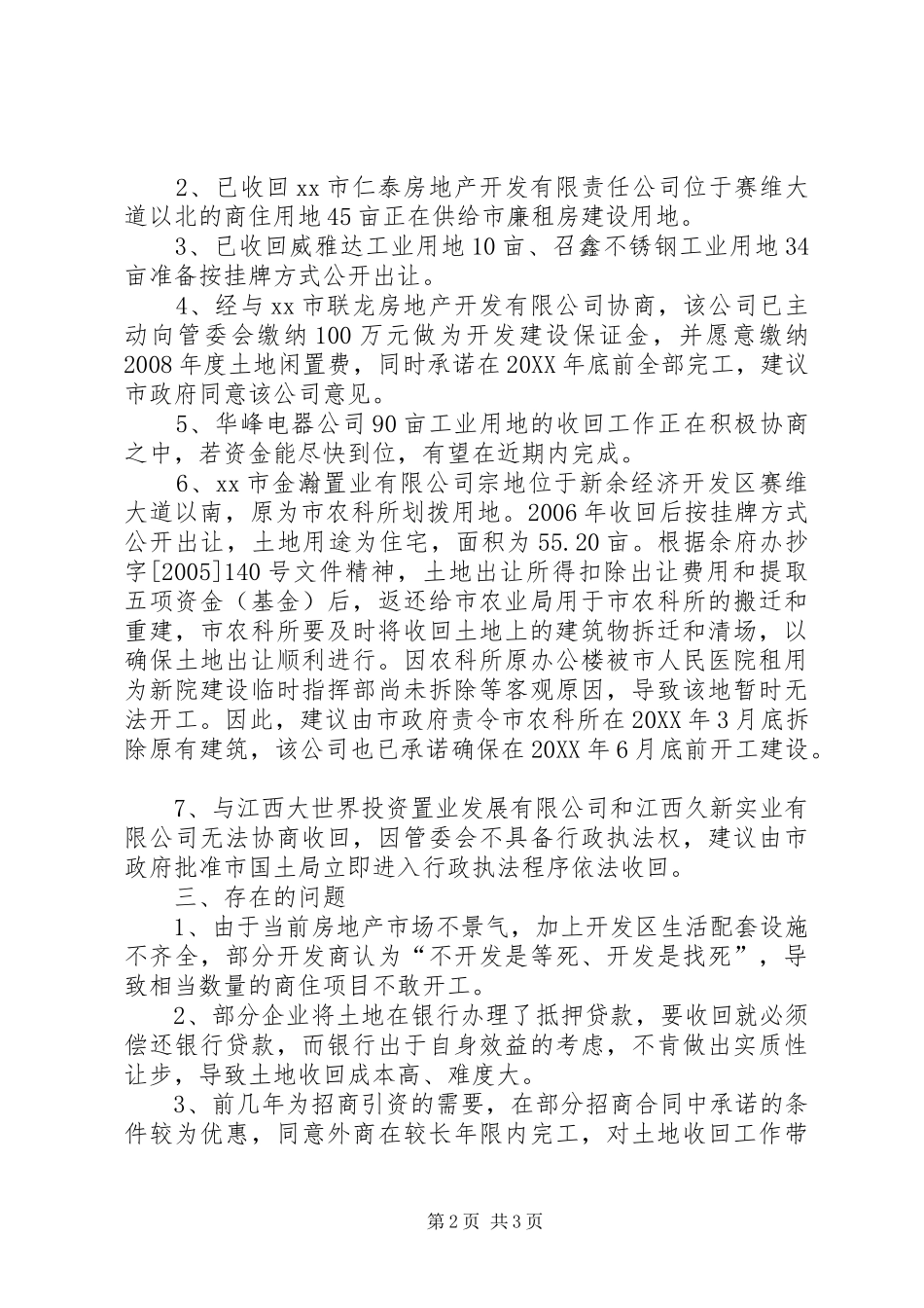 2024年经济开发区闲置土地清理情况汇报_第2页