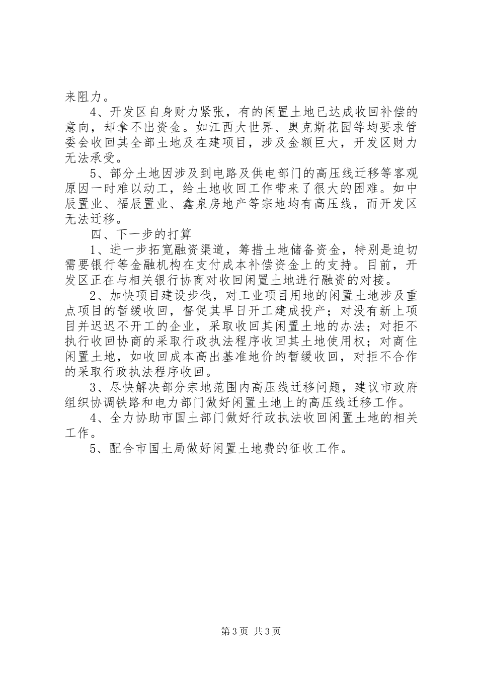 2024年经济开发区闲置土地清理情况汇报_第3页