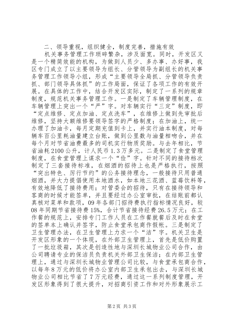 2024年经济开发区效能建设工作汇报_第2页