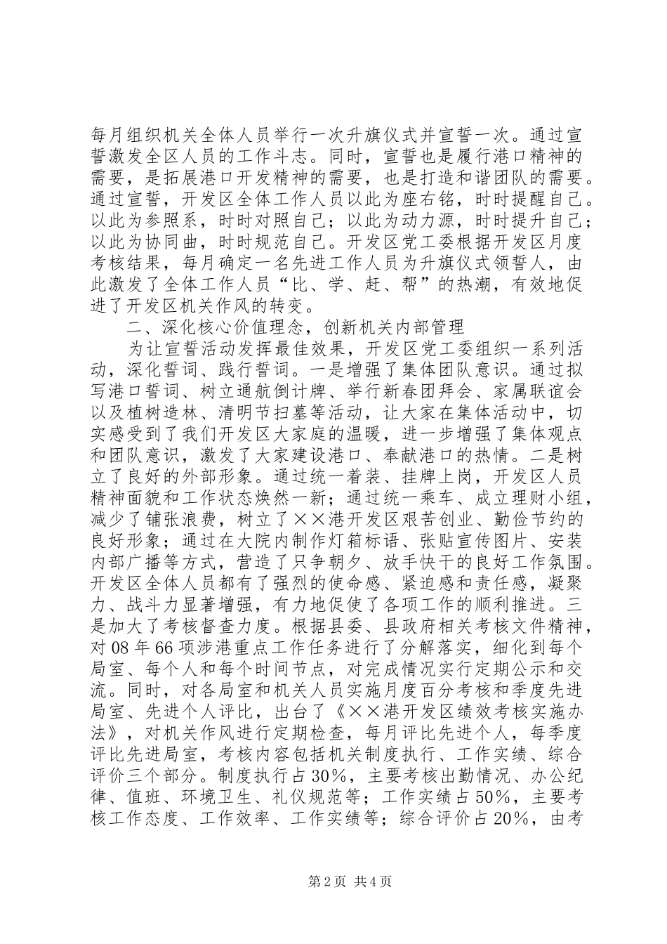 2024年经济开发区效能建设交流材料_第2页